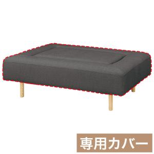 MR02専用 マルチソファカバー 奥行94cm (MR02 1394 NE09 DGY) ニトリ
