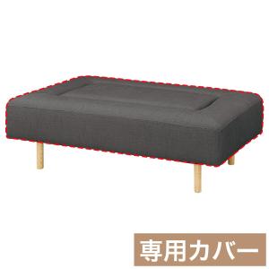 MR02専用 マルチソファカバー 奥行84cm (MR02 1384 NE09 DGY) ニトリ