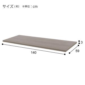 天板(プレフェ 140 GW) ニトリの詳細画像4