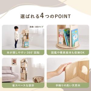 天然木 図鑑も入る回転絵本ラック (4段) ニトリの詳細画像1