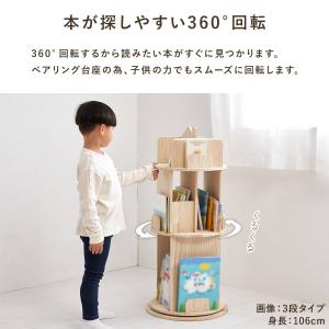 天然木 図鑑も入る回転絵本ラック (4段) ニトリの詳細画像3