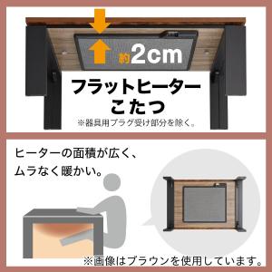 フラットヒーター付きリビングこたつ(フロットR...の詳細画像4