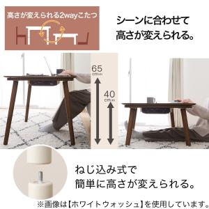 高さが変えられる2Wayこたつテーブル(NV0...の詳細画像3