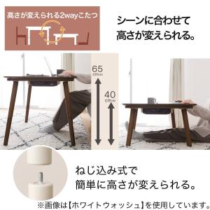 高さが変えられる2Wayこたつテーブル(NV0...の詳細画像3