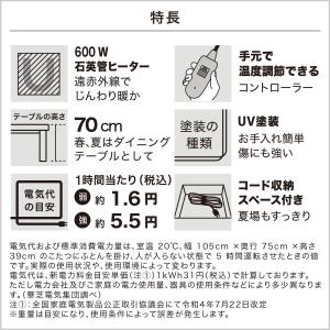 ダイニングこたつテーブル(NV03 80 MB...の詳細画像3