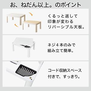 リバーシブルこたつ(NR02 NA/WH) ニトリの詳細画像1