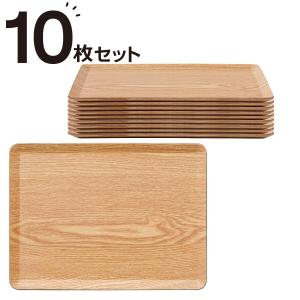 【水洗い・食洗機OK】滑りにくい木製トレー Sサイズ 10点セット (FM01 2720) ニトリ