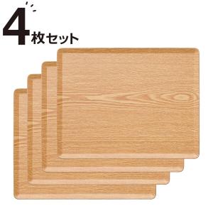 水洗い・食洗機OK すべりにくい 木製トレー Mサイズ 4点セット (FM01 3628) ニトリ