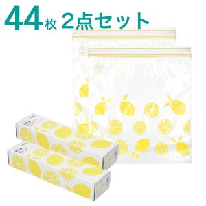 【2点セット44枚】フリーザーバッグ ダブルジッパー Lサイズ 22枚入り レモン(TWLE) ニトリ