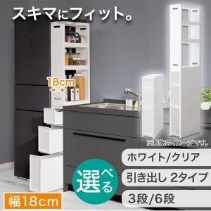 幅18cm 3段 スリムストッカー 引き出しマ...の詳細画像1