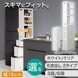 幅18cm 3段 スリムストッカー 引き出し均...の詳細画像1