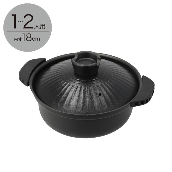 IH・ガス火 超軽量 土鍋風卓上鍋 18cm(ブラック KY073) ニトリ