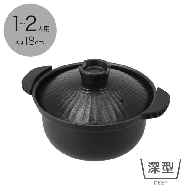 IH・ガス火 超軽量 土鍋風卓上鍋 深型18cm(ブラック KY073) ニトリ