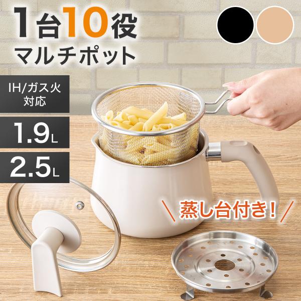 1台10役　マルチポット　ストレーナー付き　2.5L　ベージュ ニトリ