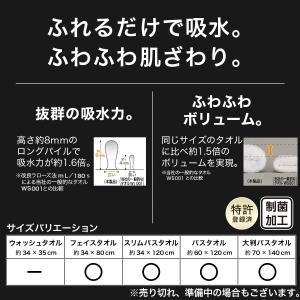 吸水力抜群 スーパーロングパイル フェイスタオ...の詳細画像3