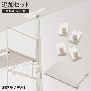 【Nポルダ専用】幅40ｃｍ最上段棚板追加セット( ホワイト) ニトリ