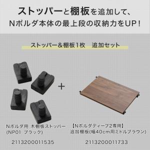 【Nポルダディープ2専用】幅40cm最上段棚板...の詳細画像2