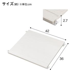 Nポルダディープ2用 追加棚板(幅40cm用 ...の詳細画像1