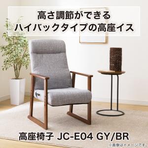 高座椅子(JC-E04 GY/BR) ニトリの詳細画像5
