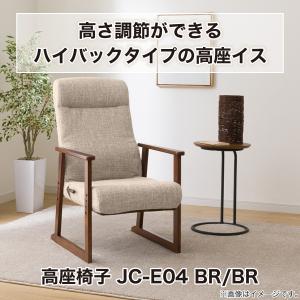 高座椅子 高さ調整 3段階調整 JC-E04 ...の詳細画像5