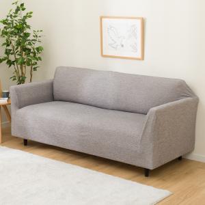 ニトリ（NITORI） 肘付ストレッチソファカバー 2人掛け用 Sサイズ(SC