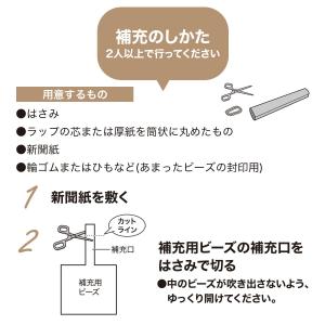 補充用マイクロビーズ 350g ニトリの詳細画像2
