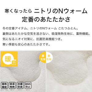 断熱こたつ掛ふとん 長方形(Nウォーム アイボ...の詳細画像4