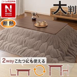 断熱こたつ掛ふとん 大判(NウォームWSP ブラ...の商品画像