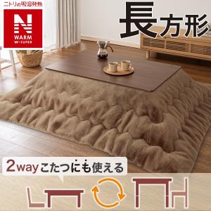 断熱こたつ掛ふとん 長方形(NウォームWSP ブラウン RU2518) ニトリ