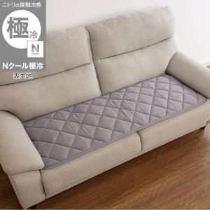 ロングチェアシート(Nクール極冷26 グレー) ニトリ