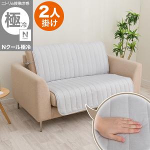 肘無しソファパッド(Nクール極冷 NCG2608 グレー 2P) ニトリ