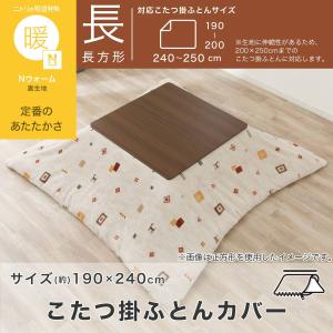 こたつ掛け布団カバー 長方形(GA2602 ベ...の詳細画像3