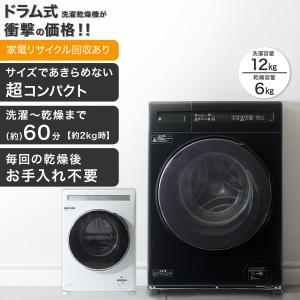 12kgドラム式洗濯乾燥機 (ND120KL1 ブラック)(リサイクル回収有り） ニトリ