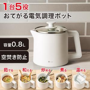 1台5役 おてがる電気調理ポット (OG2G0...の詳細画像1