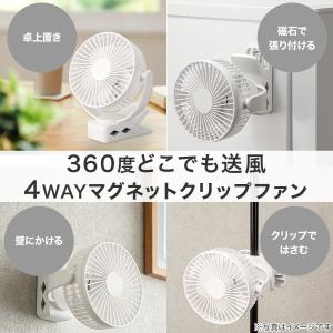 4WAY マグネット付き360度クリップファン...の詳細画像2