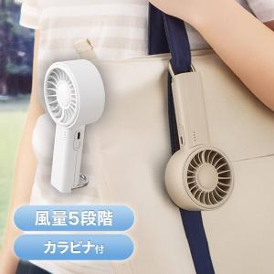 カラビナ付きハンディファン(MN06NR モカ...の詳細画像1
