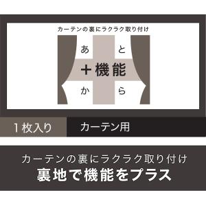 遮光1級・遮熱・軽い裏地ライナー(100X19...の詳細画像2