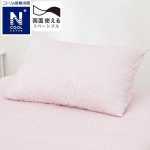 まくらカバー(NクールSP N505 RO) デコホーム ニトリ｜nitori-net