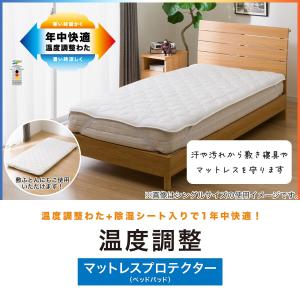 温度調整 除湿・防ダニ マットレスプロテクター...の詳細画像2