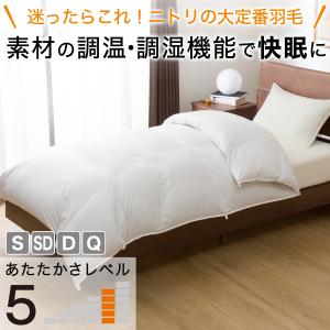 ニトリ 掛け布団 羽毛掛ふとん 羽毛布団 シングル(UL K2415 S ニトリ 掛け布団 羽毛掛ふとん 羽毛布団 シングル(UL K2415 S