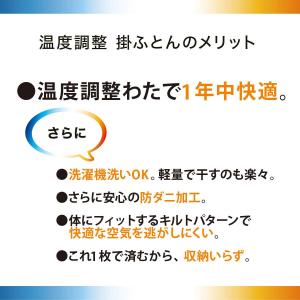 ちょうど良い 温度調整 掛け布団 シングル(K...の詳細画像4