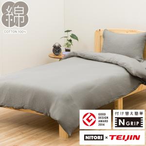 新品　ニトリ　NITORI　寝具　掛け布団カバー　まとめ　７点セット Amazon｜ニトリ ひもなしラクラク 掛け布団カバー Nグリップ