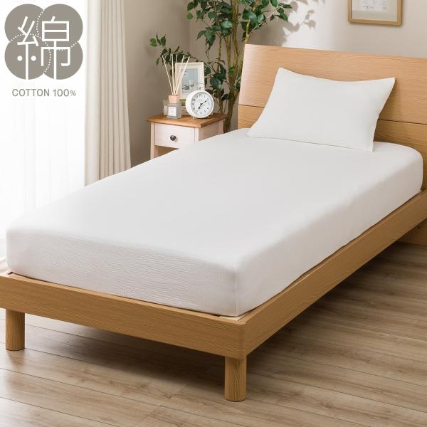 マルチすっぽりシーツ シングル(Wガーゼ WH SZ38 S) ニトリ 綿100% 敷きふとんマット...