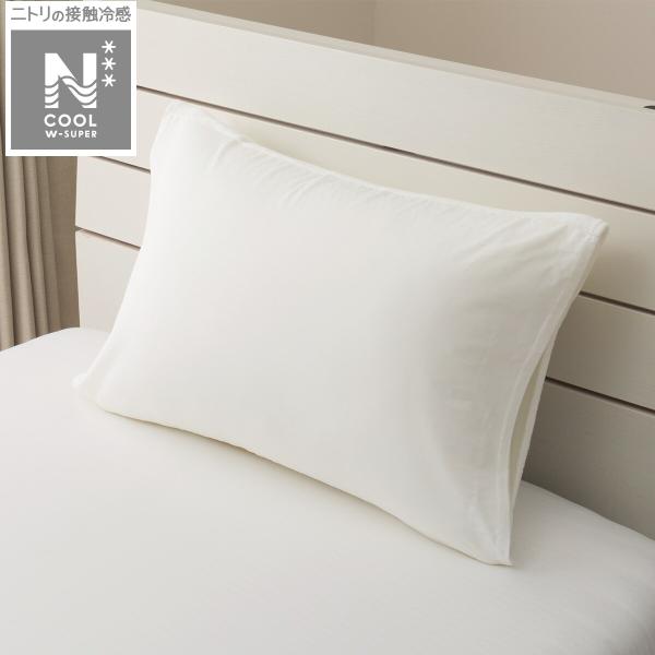 のびのびまくらカバー(NクールWSP D2520 ホワイト) 冷感寝具 デコホーム ニトリ