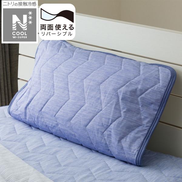 両面使える ピローパッド(NクールWSP S2512 ネイビー) 冷感寝具 デコホーム ニトリ