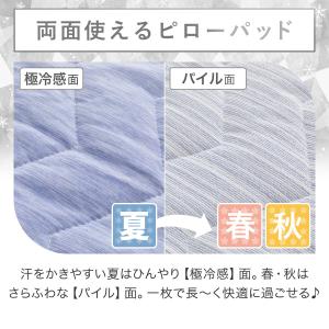 両面使える ピローパッド(NクールWSP S2...の詳細画像5