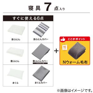 Nウォーム毛布付き 寝具7点セット シングル(...の詳細画像2