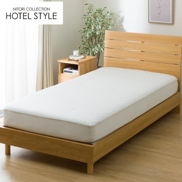 BOXパッド シングル(Nホテル S WH S2522) ニトリ