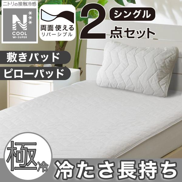 【2点セット】両面使える 敷パッド シングル+ピローパッド(NクールWSP S GY S2503) ...