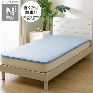 両面使えるひんやりケット3枚　ニトリ　Nクール　グレーブルーリーフ　シングル ひんやりケット シングル(NクールSP S2408 ハナGY) | ニトリネット